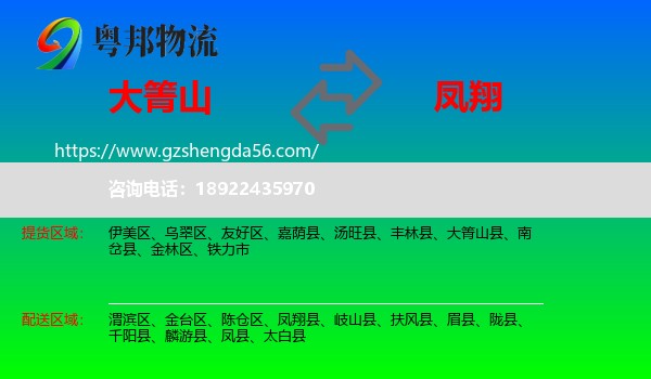 大箐山县到凤翔县物流专线