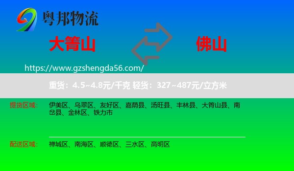 大箐山县到佛山物流