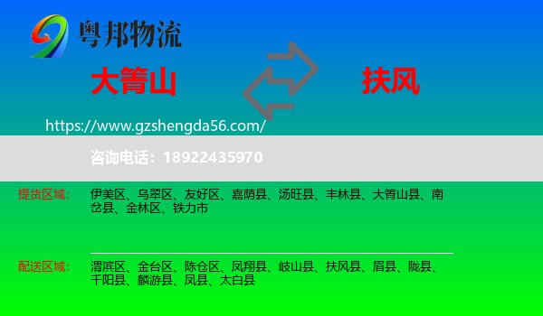 大箐山县到扶风县物流专线
