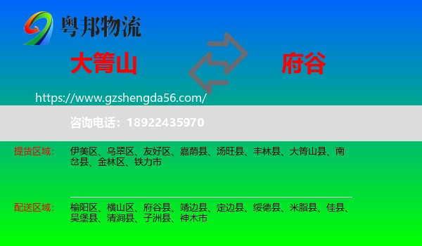 大箐山县到府谷县物流专线