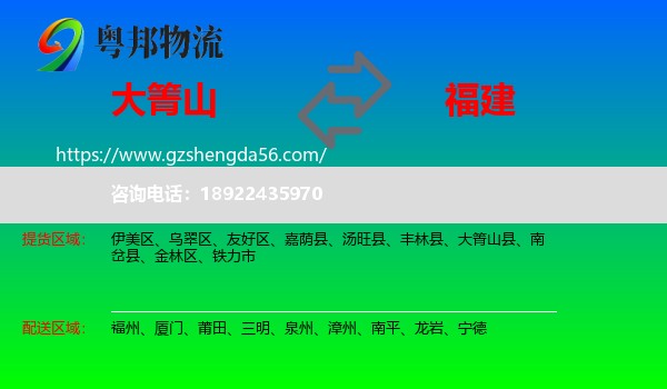 大箐山县到福建物流