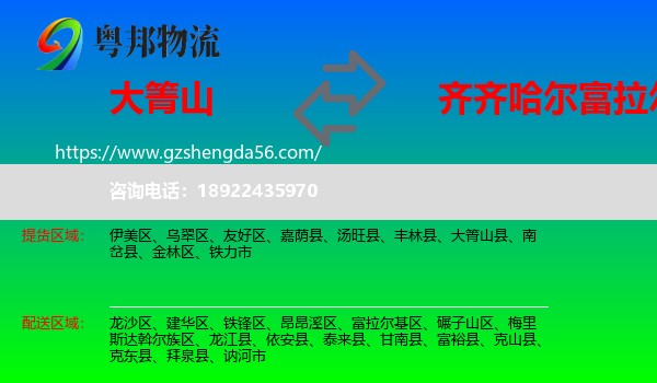 大箐山县到富拉尔基区物流专线
