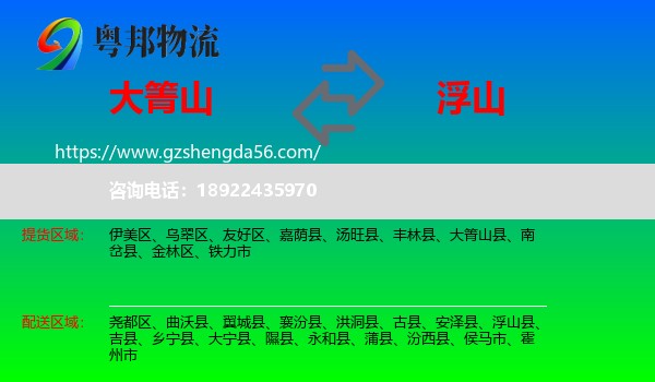 大箐山县到浮山县物流专线