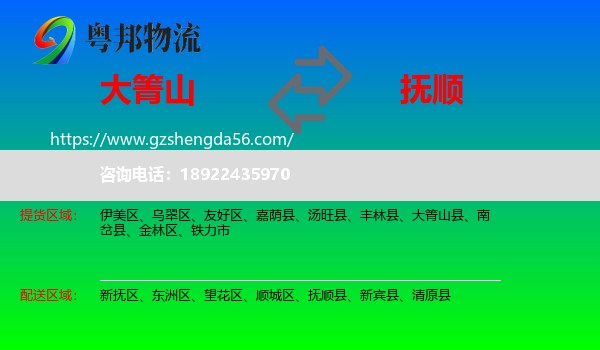 大箐山县到抚顺物流