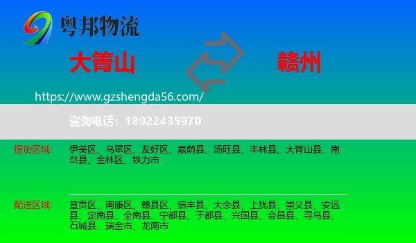 大箐山县到赣州物流