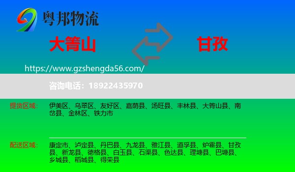 大箐山县到甘孜物流