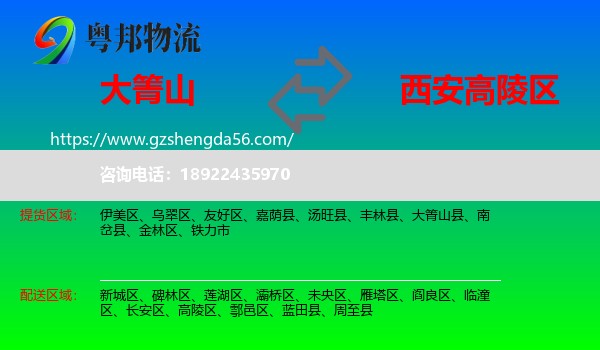 大箐山县到高陵区物流专线