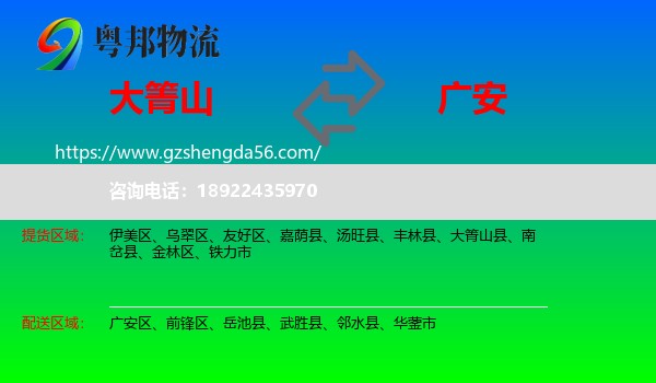 大箐山县到广安物流
