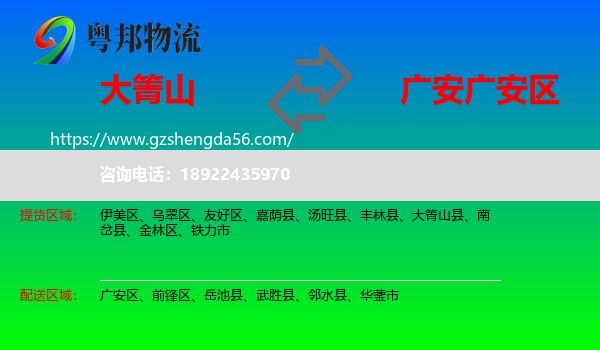 大箐山县到广安区物流专线