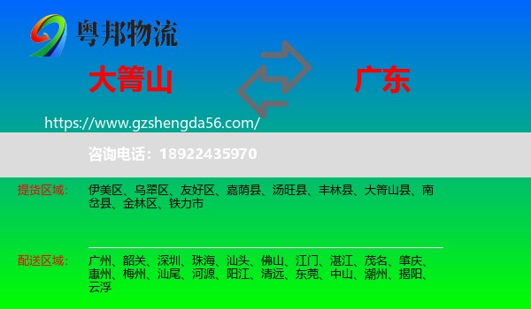 大箐山县到广东物流