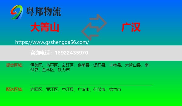 大箐山县到广汉市物流专线