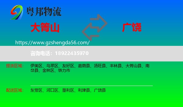 大箐山县到广饶县物流专线