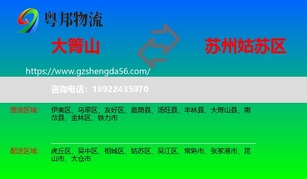 大箐山县到姑苏区物流专线
