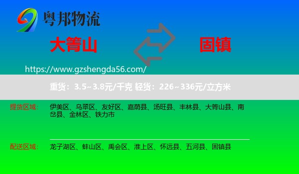 大箐山县到固镇县物流专线