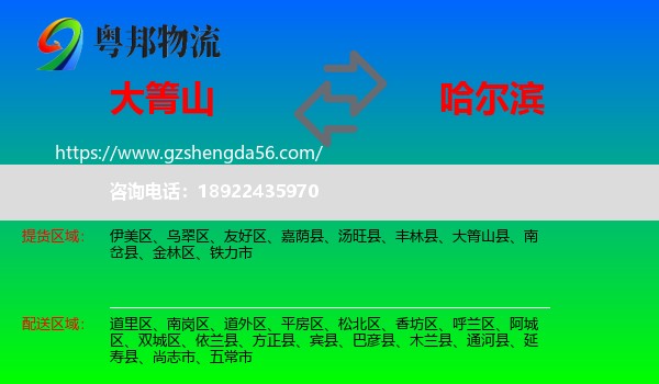 大箐山县到哈尔滨专线