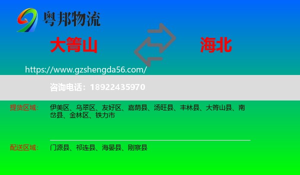 大箐山县到海北物流