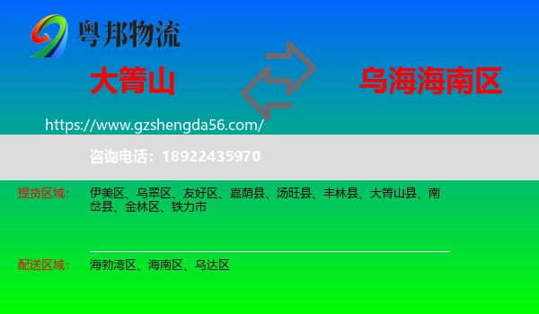 大箐山县到海南区物流专线