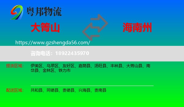 大箐山县到海南州物流