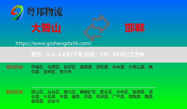 大箐山县到邯郸物流