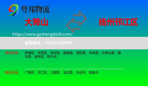 大箐山县到邗江区物流专线