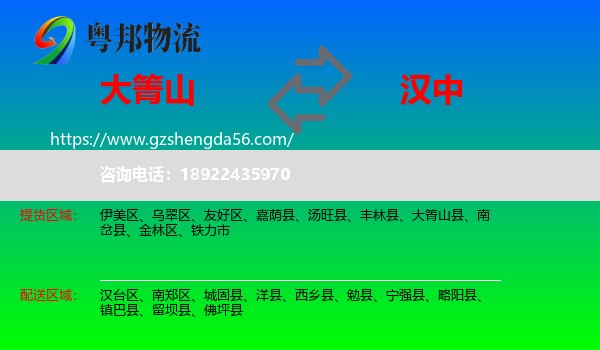 大箐山县到汉中物流