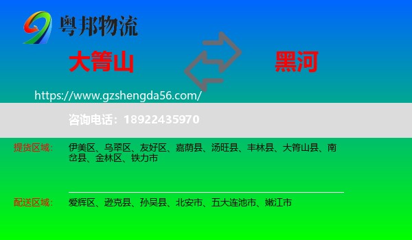大箐山县到黑河物流