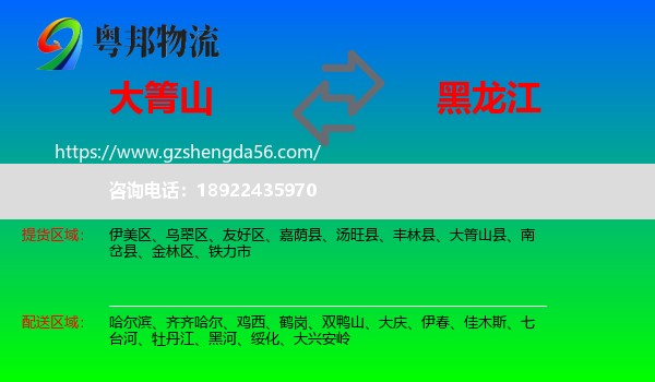 大箐山县到黑龙江物流