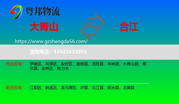 大箐山县到合江县物流专线