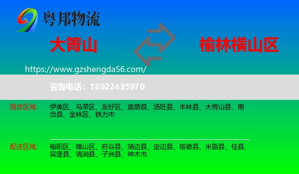 大箐山县到横山区物流专线