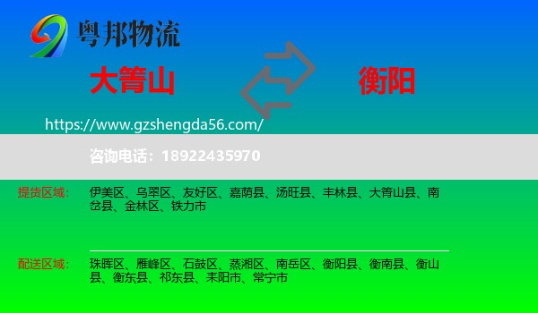 大箐山县到衡阳物流