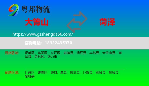 大箐山县到菏泽物流