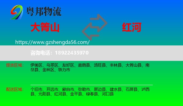 大箐山县到红河物流