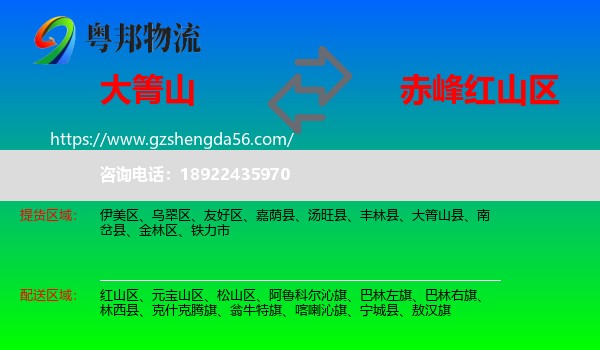 大箐山县到红山区物流专线