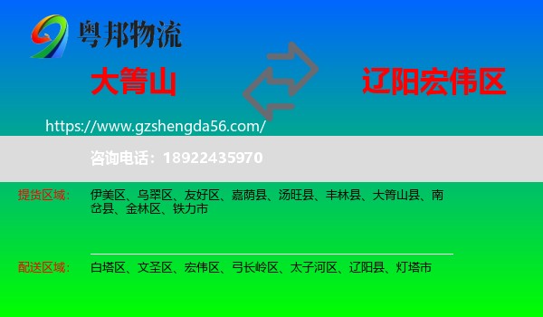 大箐山县到宏伟区物流专线