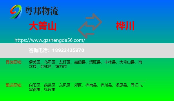 大箐山县到桦川县物流专线