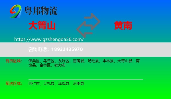大箐山县到黄南物流