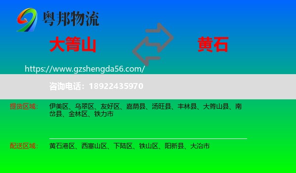 大箐山县到黄石物流