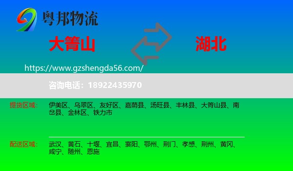 大箐山县到湖北物流