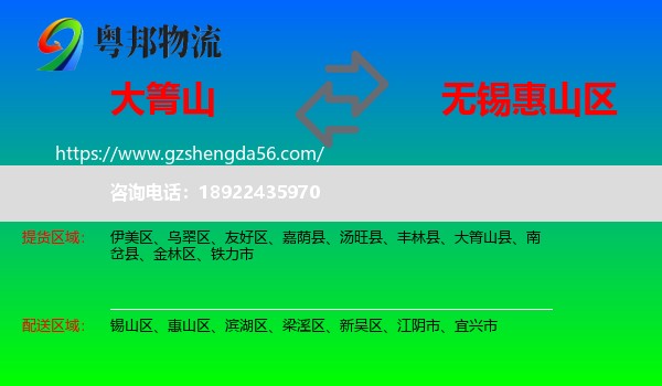 大箐山县到惠山区物流专线