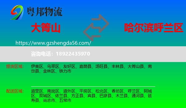 大箐山县到呼兰区物流专线
