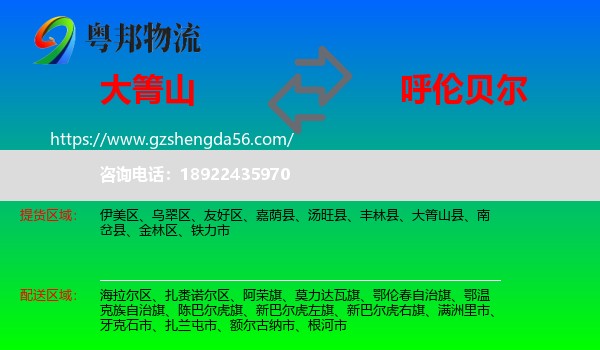 大箐山县到呼伦贝尔物流