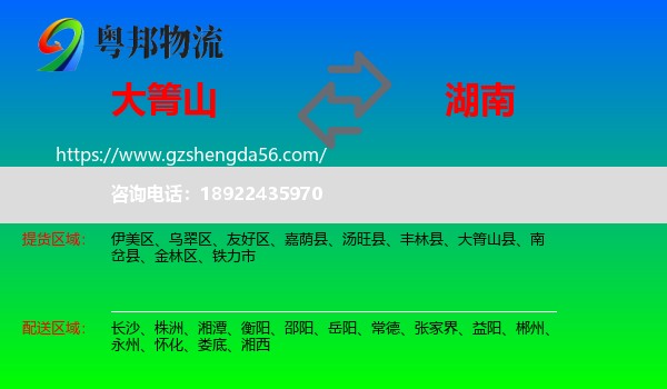 大箐山县到湖南物流