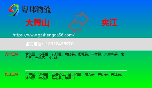大箐山县到夹江县物流专线