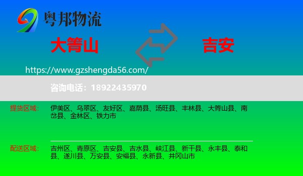 大箐山县到吉安物流