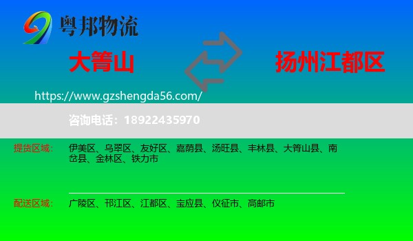大箐山县到江都区物流专线