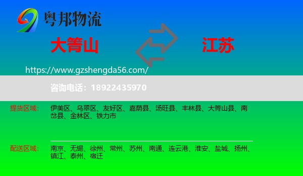 大箐山县到江苏物流