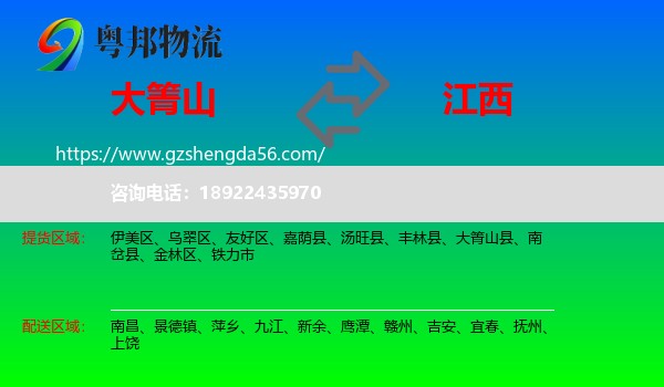 大箐山县到江西物流