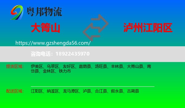 大箐山县到江阳区物流专线