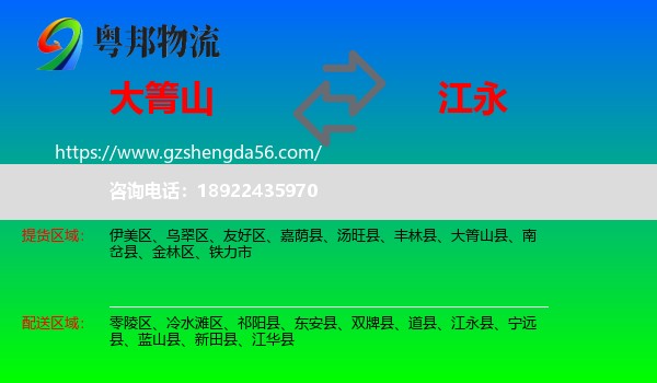 大箐山县到江永县物流专线
