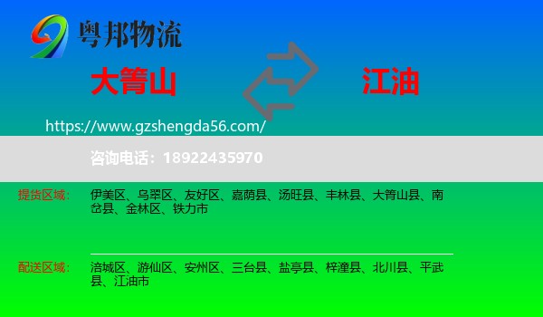 大箐山县到江油市物流专线